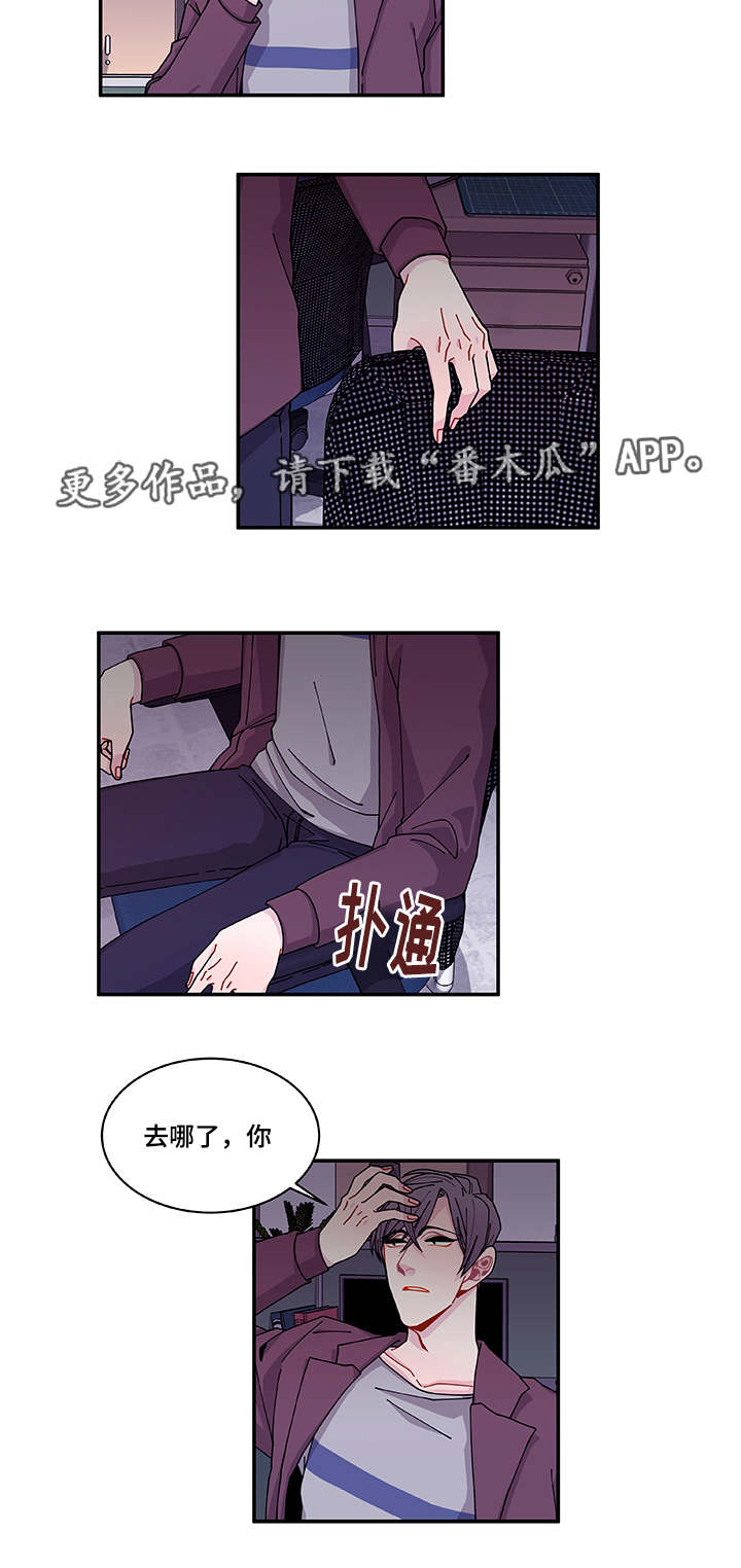 《连锁效应》漫画最新章节第36章：去哪了免费下拉式在线观看章节第【7】张图片