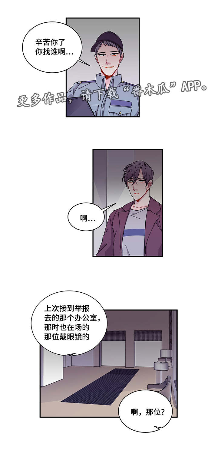 《连锁效应》漫画最新章节第36章：去哪了免费下拉式在线观看章节第【13】张图片