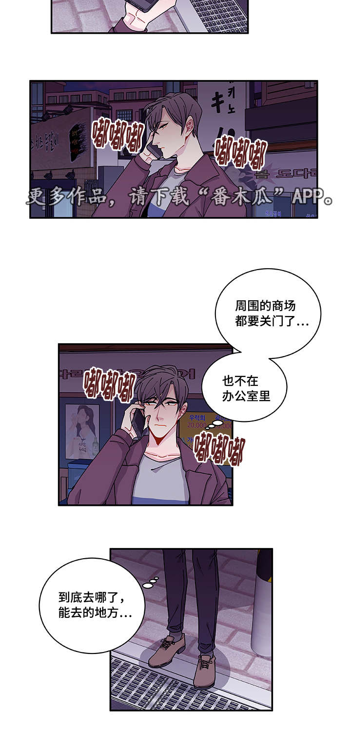 《连锁效应》漫画最新章节第36章：去哪了免费下拉式在线观看章节第【5】张图片