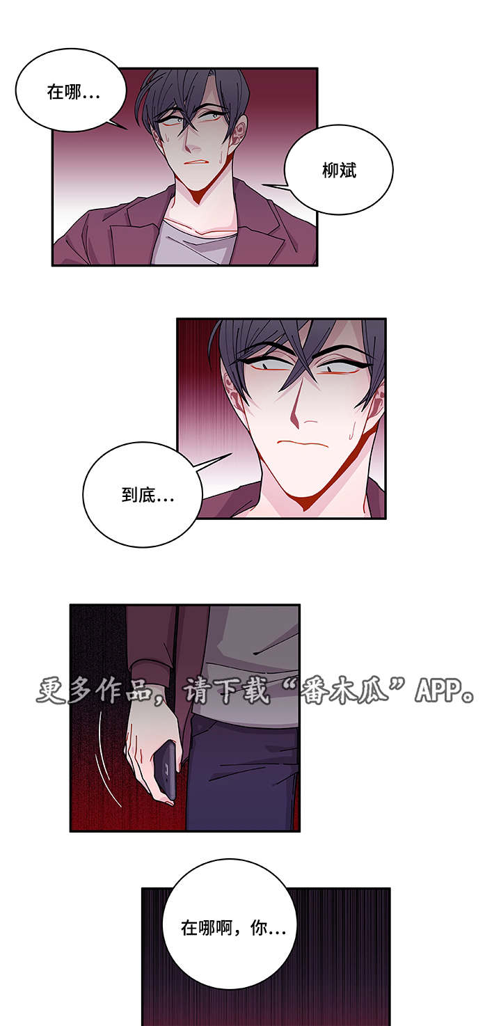 《连锁效应》漫画最新章节第36章：去哪了免费下拉式在线观看章节第【16】张图片