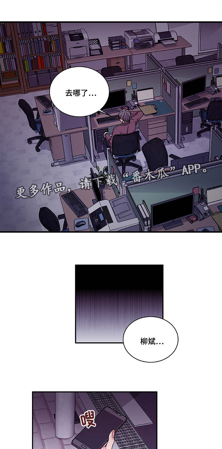 《连锁效应》漫画最新章节第36章：去哪了免费下拉式在线观看章节第【6】张图片