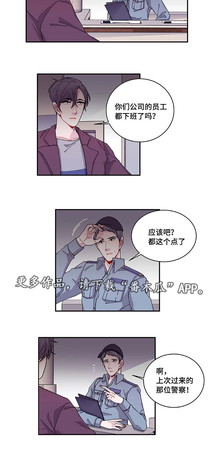 《连锁效应》漫画最新章节第36章：去哪了免费下拉式在线观看章节第【14】张图片