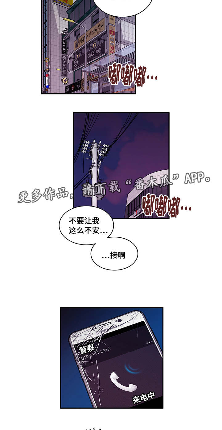 《连锁效应》漫画最新章节第37章：狠心免费下拉式在线观看章节第【17】张图片