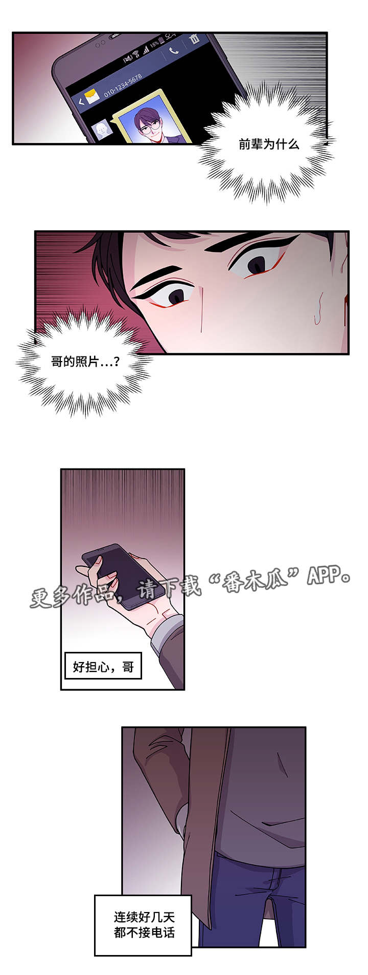 《连锁效应》漫画最新章节第38章：不安免费下拉式在线观看章节第【9】张图片