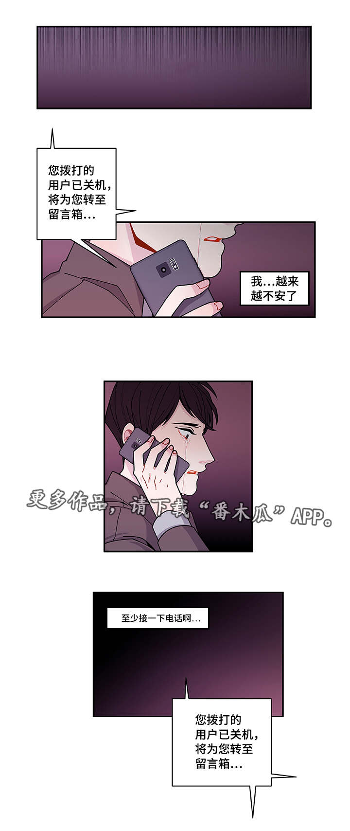 《连锁效应》漫画最新章节第38章：不安免费下拉式在线观看章节第【7】张图片