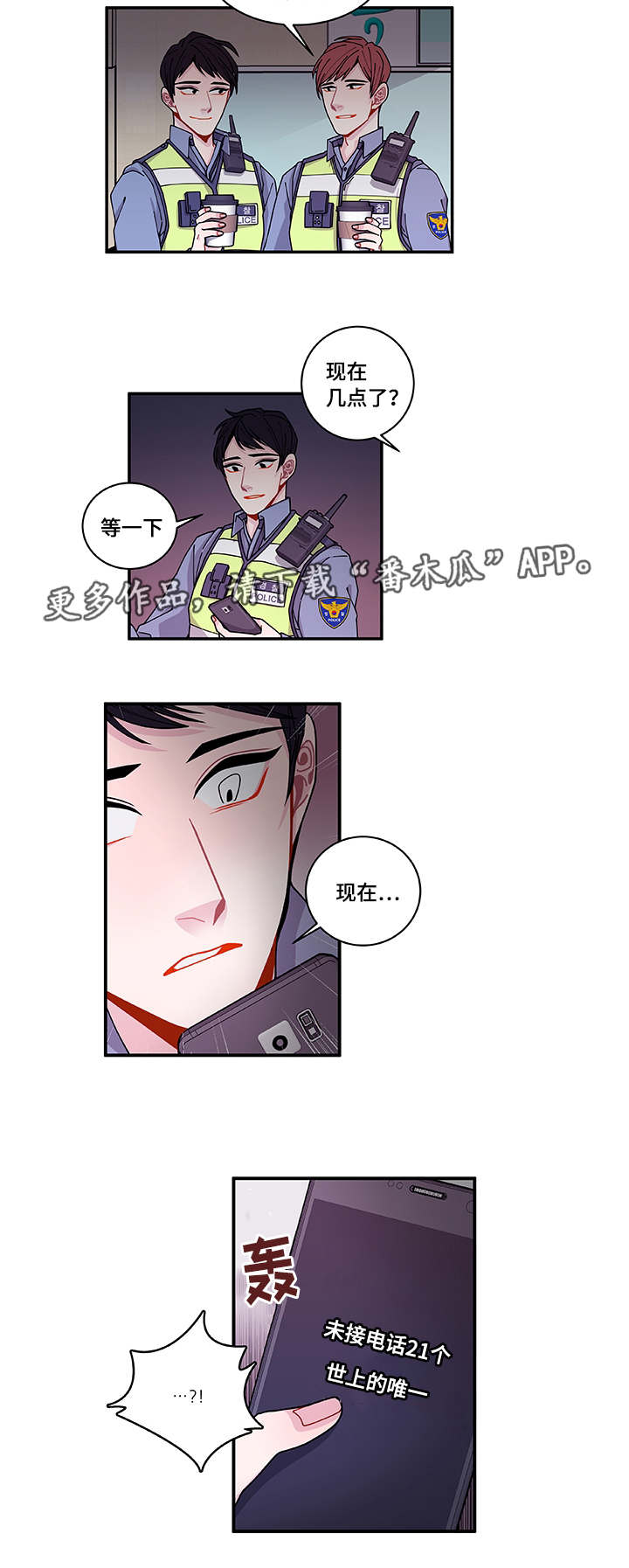 《连锁效应》漫画最新章节第38章：不安免费下拉式在线观看章节第【16】张图片