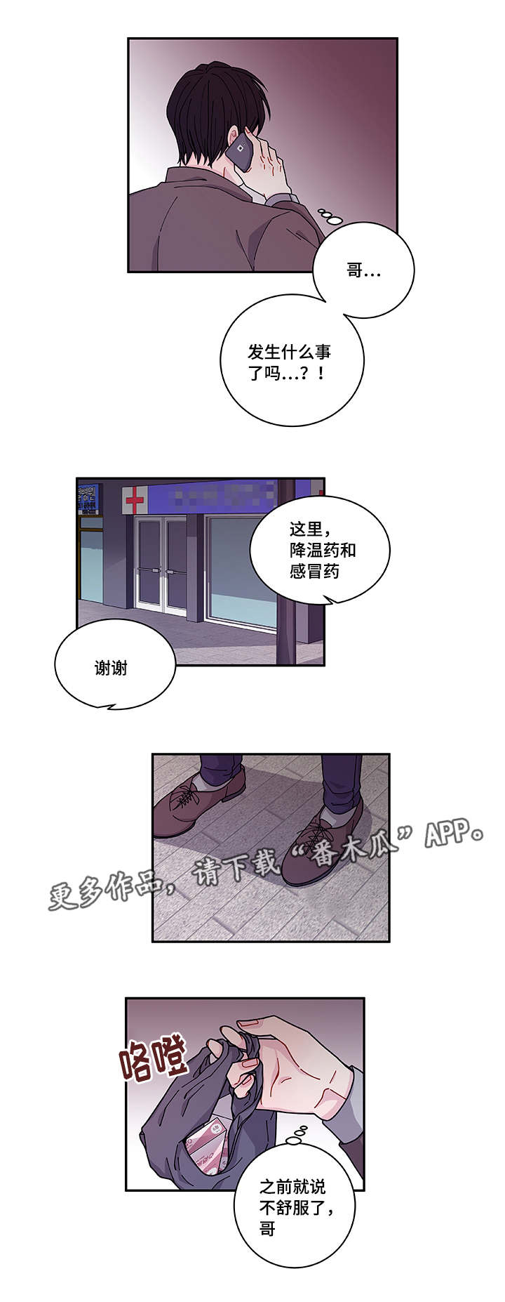 《连锁效应》漫画最新章节第38章：不安免费下拉式在线观看章节第【12】张图片