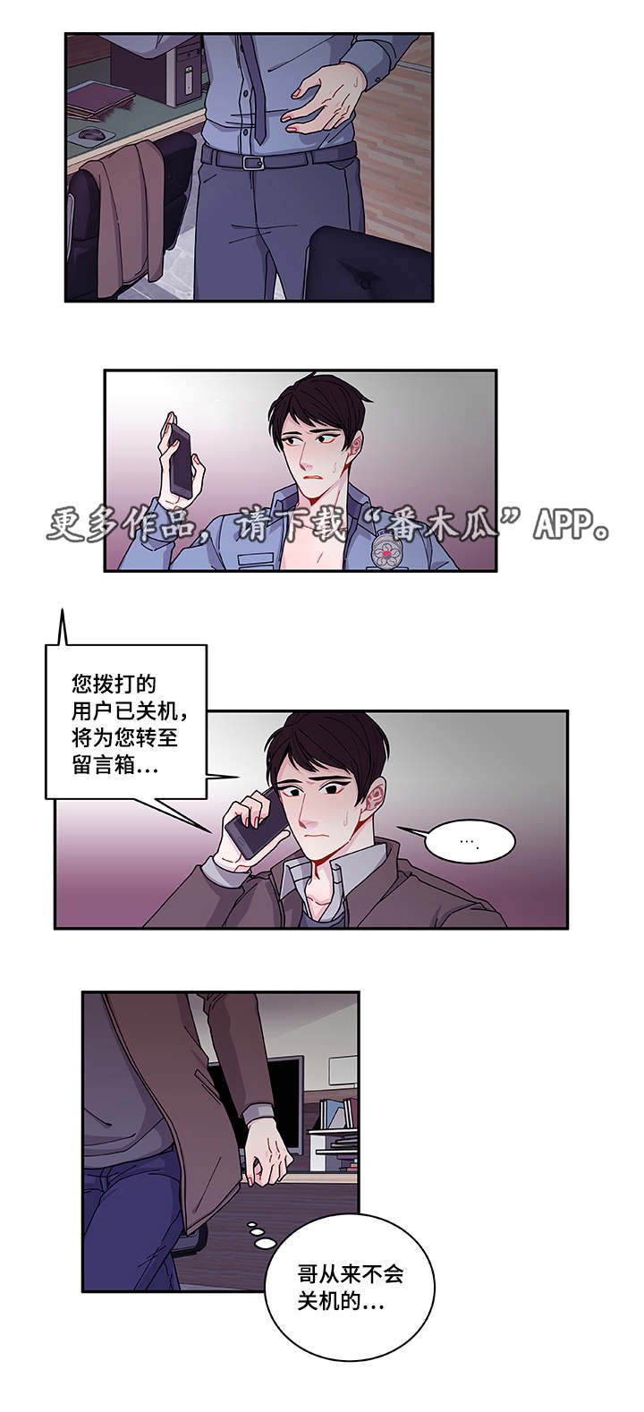 《连锁效应》漫画最新章节第38章：不安免费下拉式在线观看章节第【13】张图片