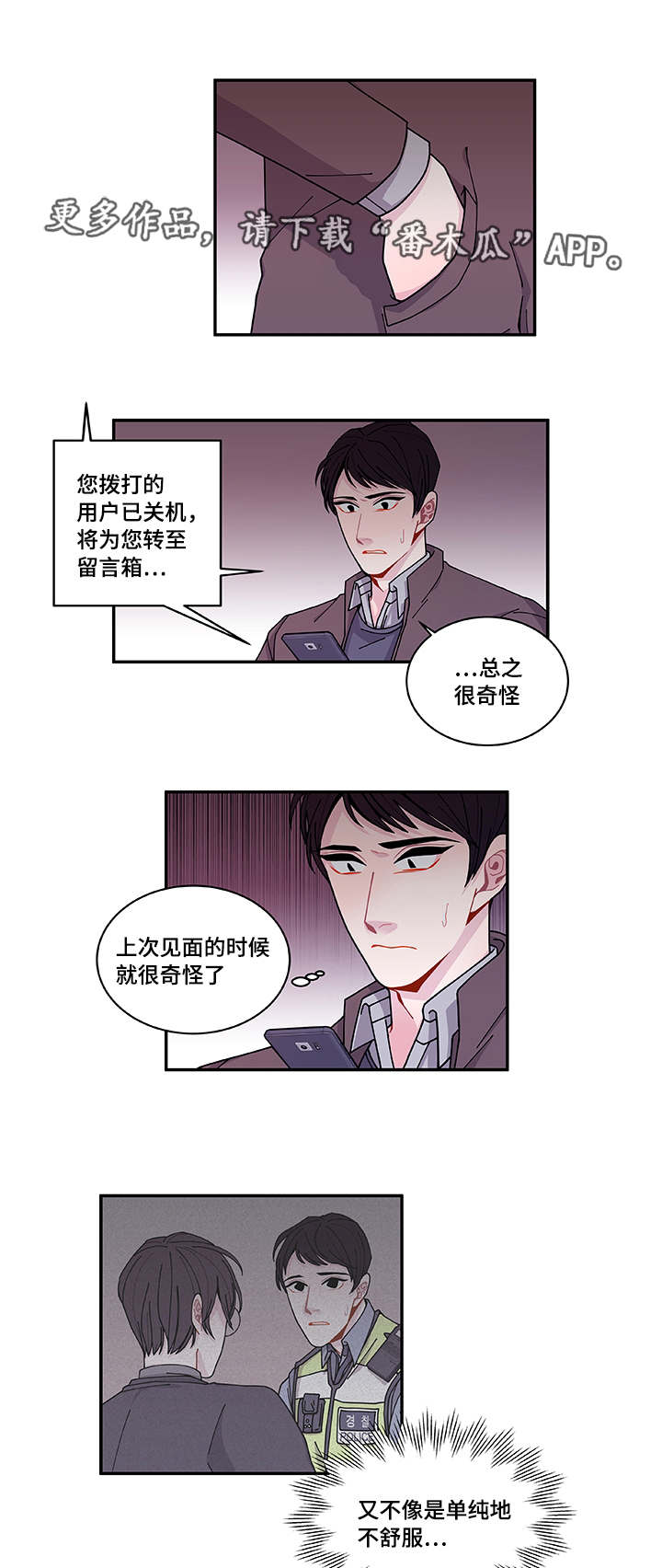 《连锁效应》漫画最新章节第38章：不安免费下拉式在线观看章节第【11】张图片