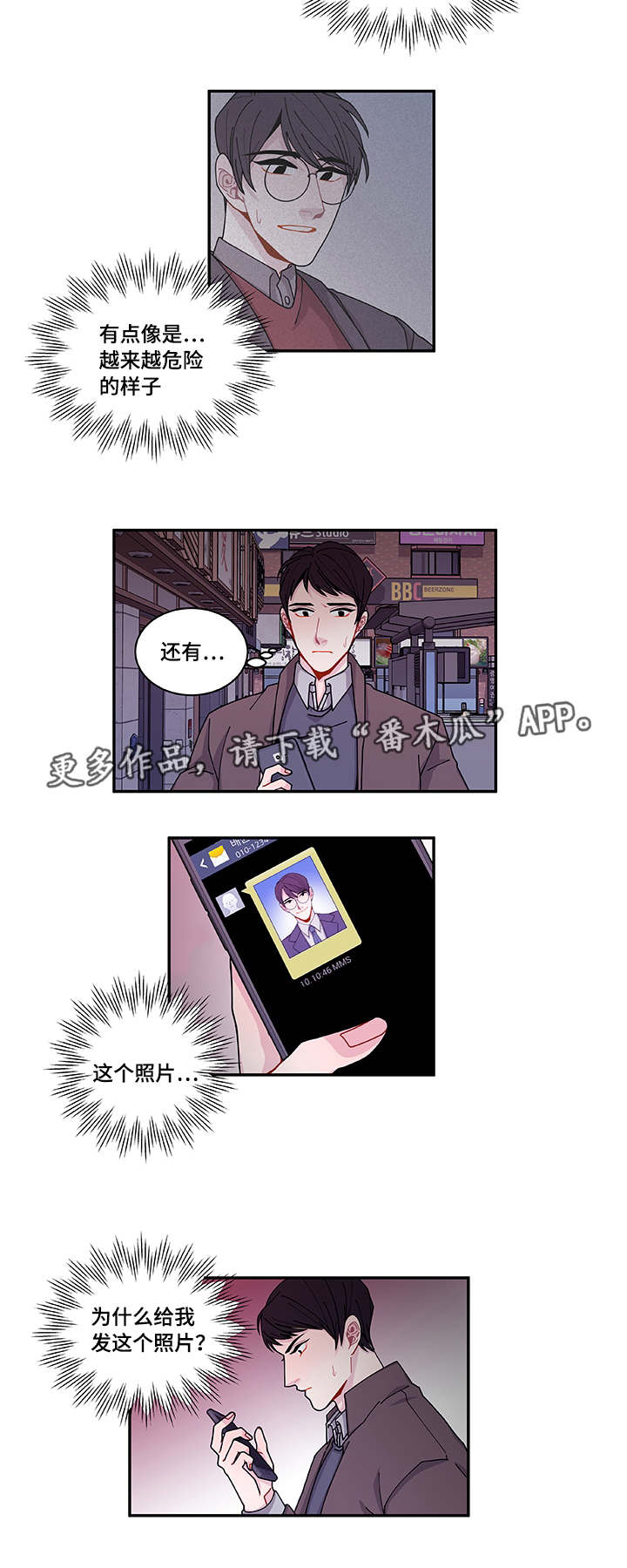 《连锁效应》漫画最新章节第38章：不安免费下拉式在线观看章节第【10】张图片