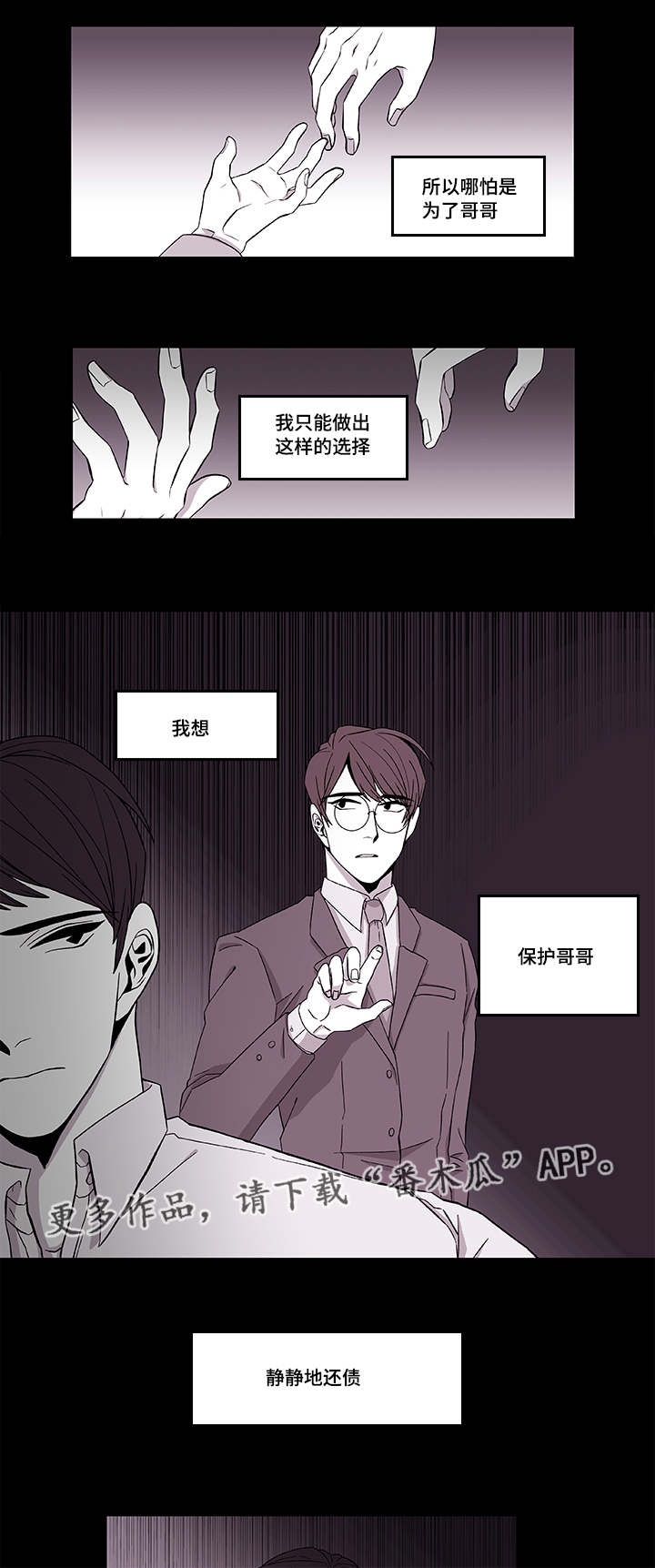 《连锁效应》漫画最新章节第39章：保护哥哥免费下拉式在线观看章节第【11】张图片