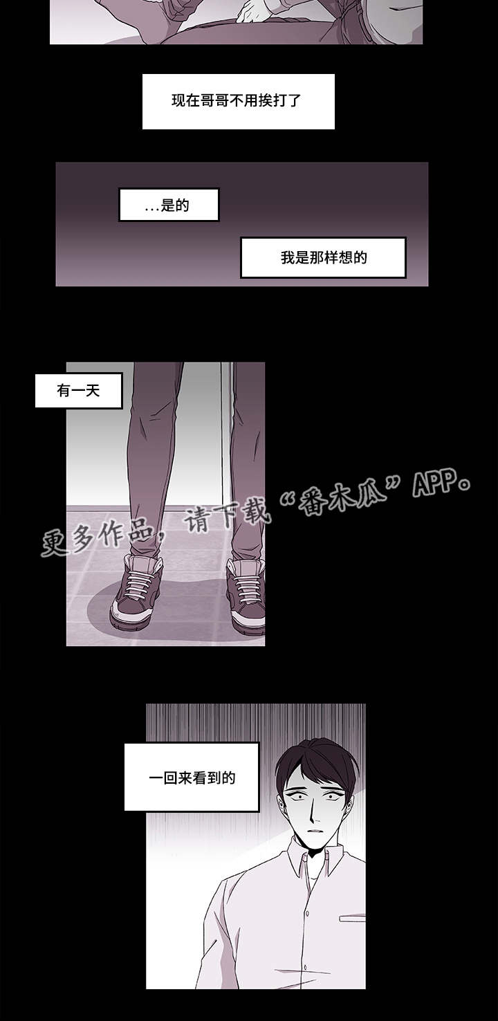 《连锁效应》漫画最新章节第39章：保护哥哥免费下拉式在线观看章节第【6】张图片