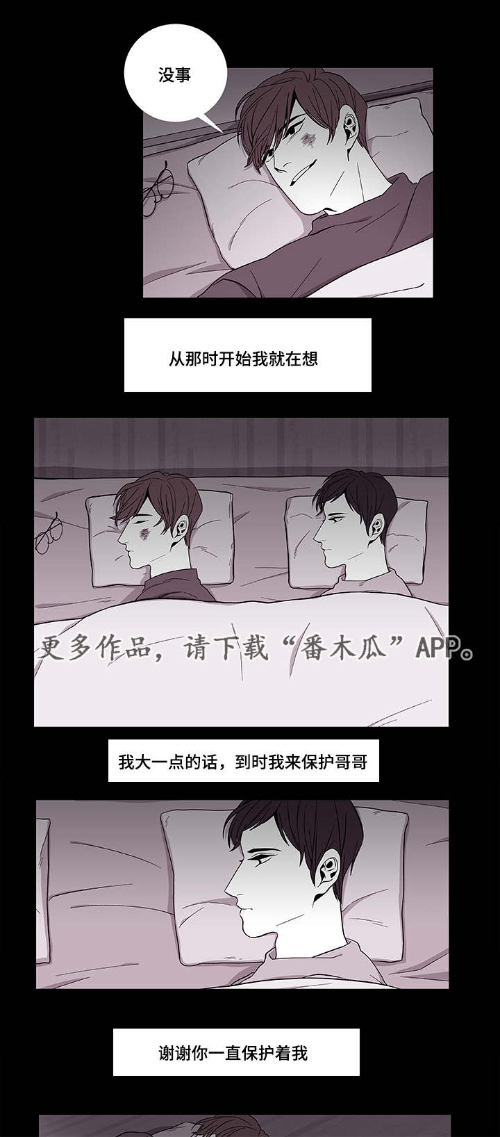 《连锁效应》漫画最新章节第39章：保护哥哥免费下拉式在线观看章节第【3】张图片