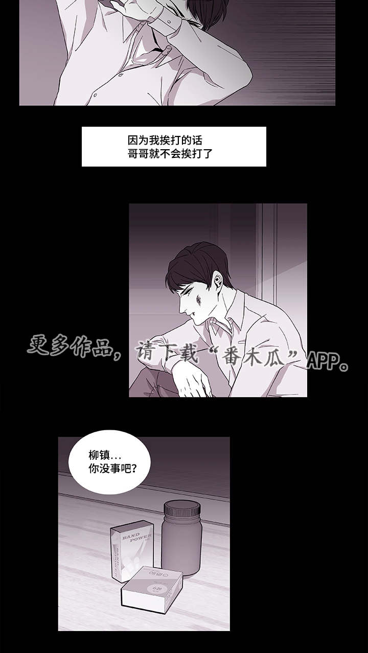 《连锁效应》漫画最新章节第39章：保护哥哥免费下拉式在线观看章节第【8】张图片