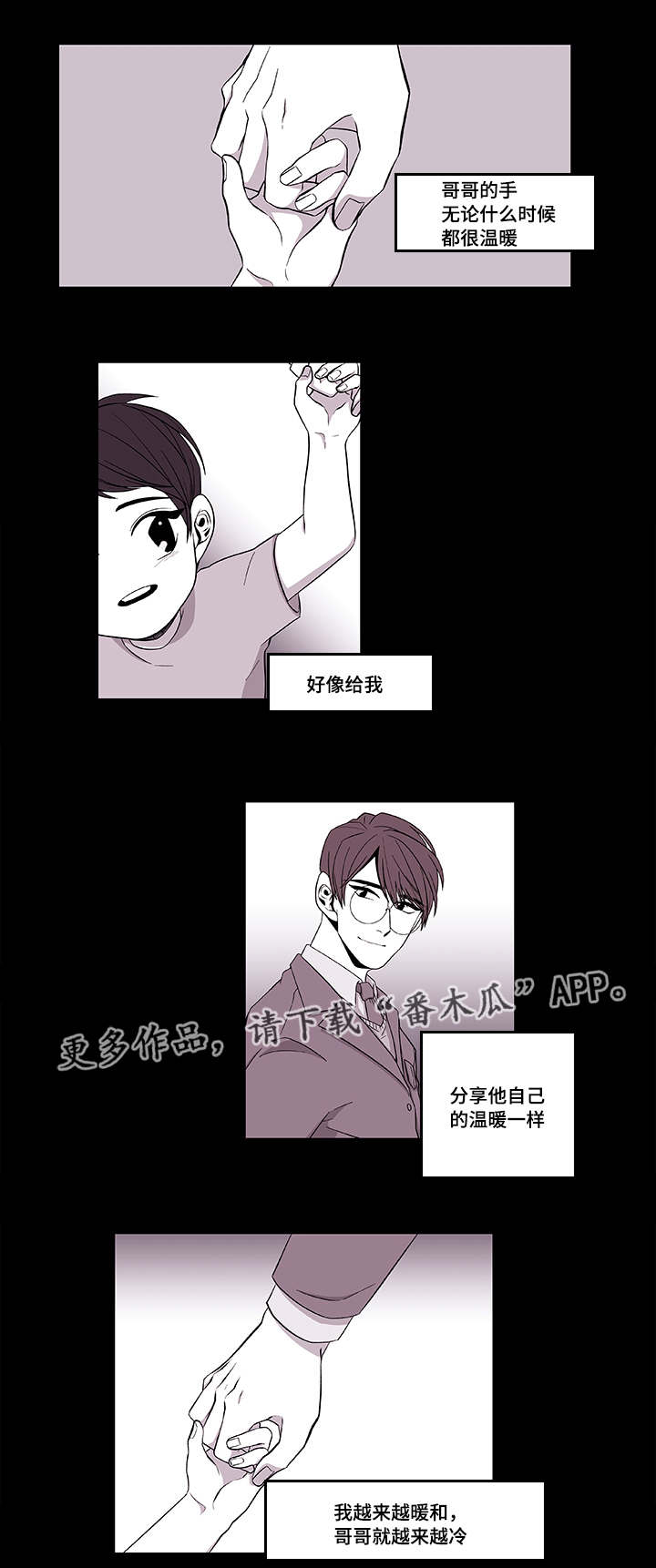 《连锁效应》漫画最新章节第39章：保护哥哥免费下拉式在线观看章节第【12】张图片