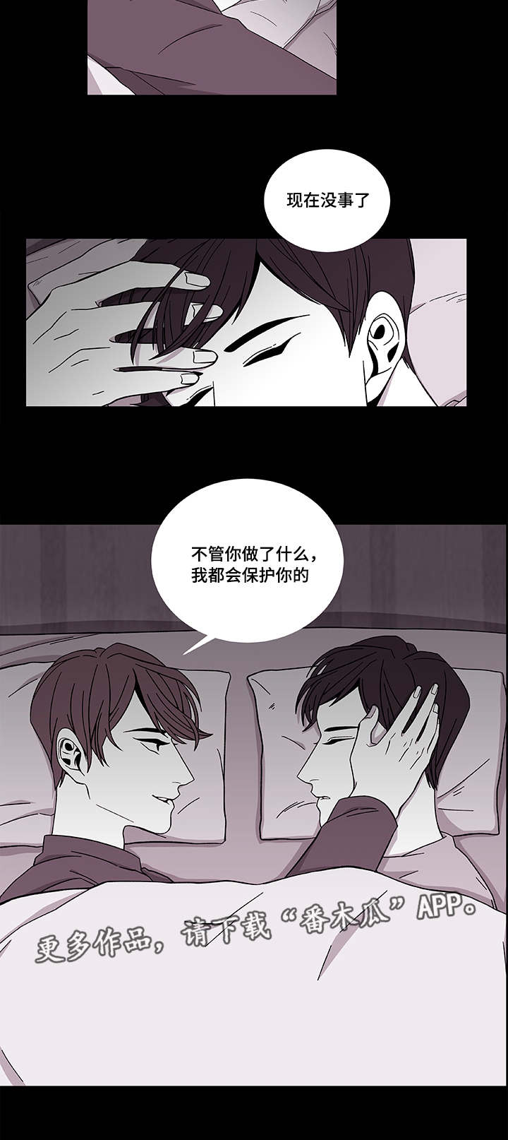 《连锁效应》漫画最新章节第39章：保护哥哥免费下拉式在线观看章节第【1】张图片