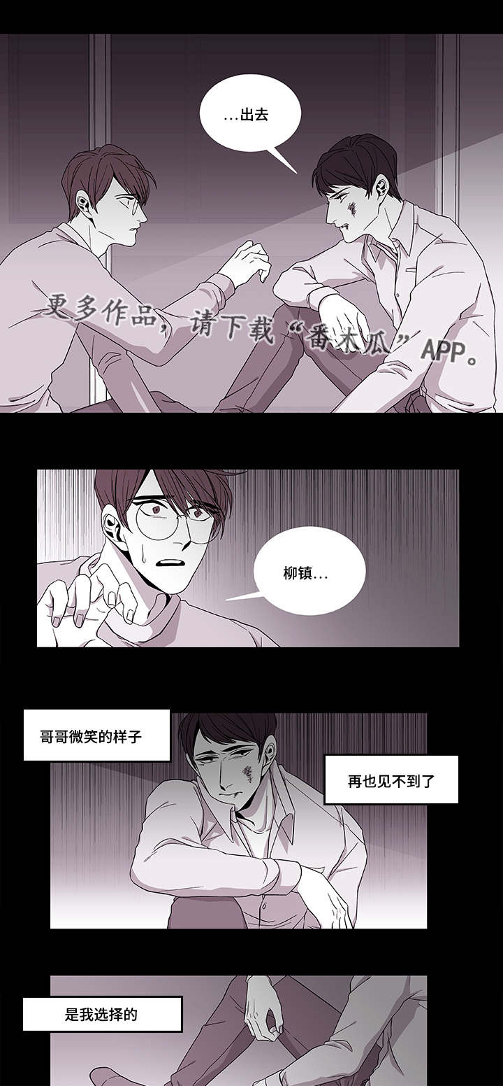 《连锁效应》漫画最新章节第39章：保护哥哥免费下拉式在线观看章节第【7】张图片