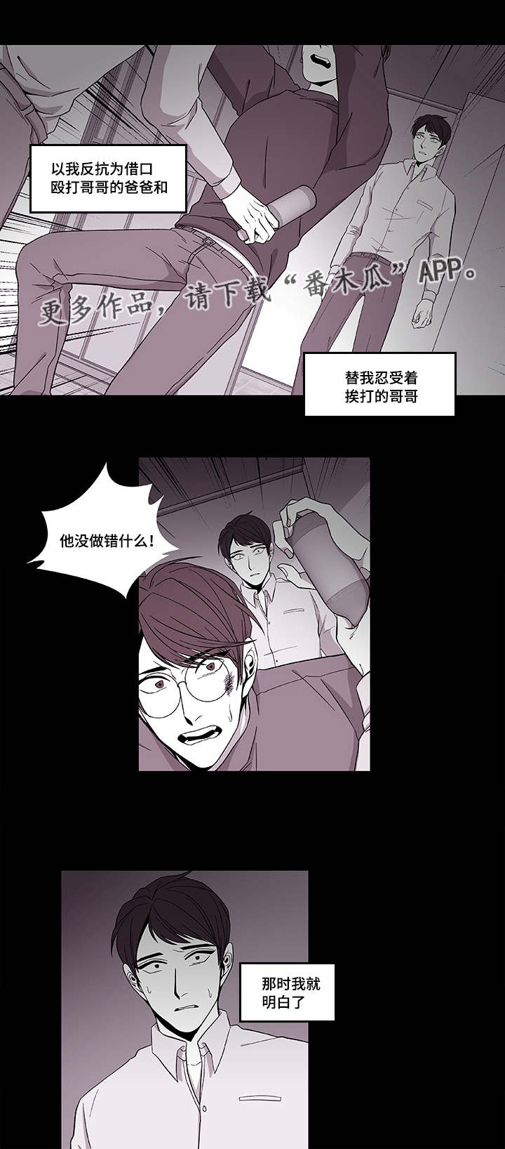 《连锁效应》漫画最新章节第39章：保护哥哥免费下拉式在线观看章节第【5】张图片