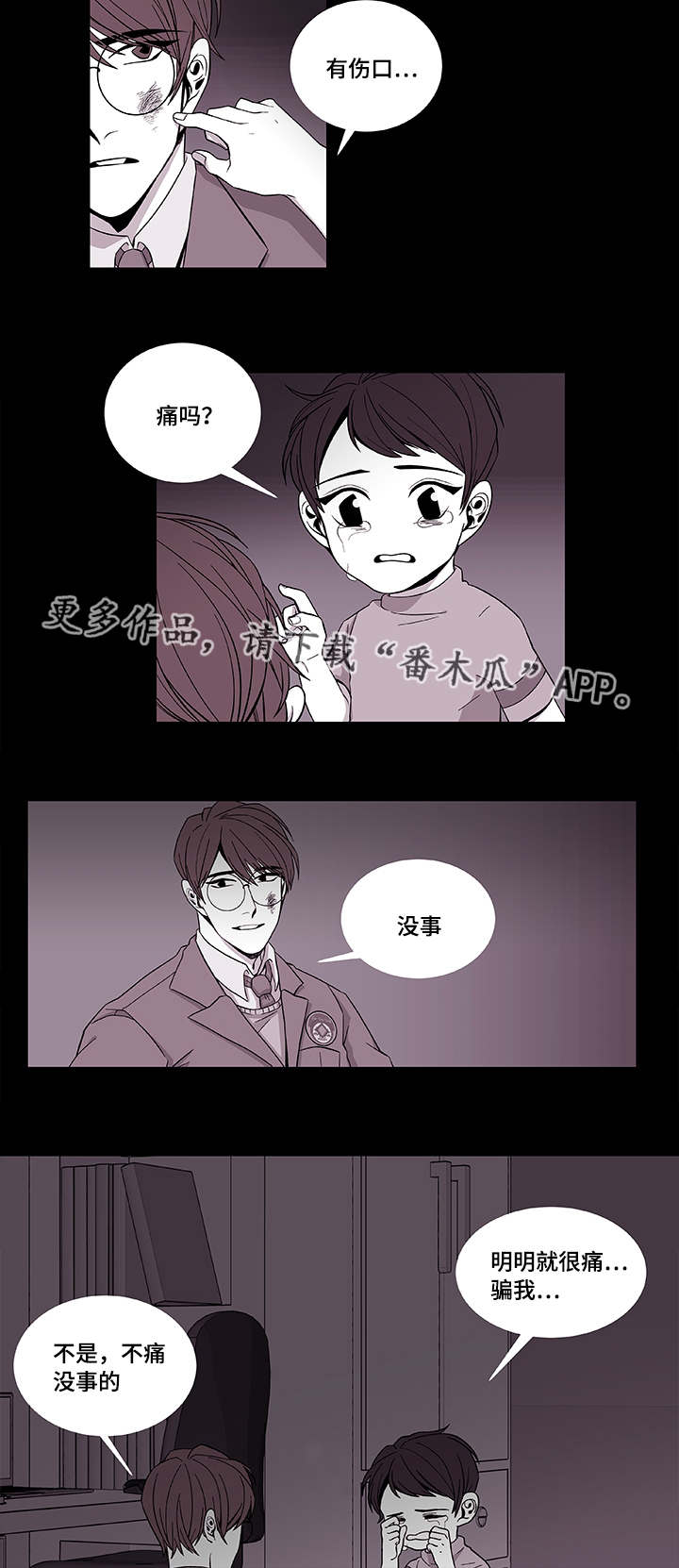 《连锁效应》漫画最新章节第39章：保护哥哥免费下拉式在线观看章节第【15】张图片