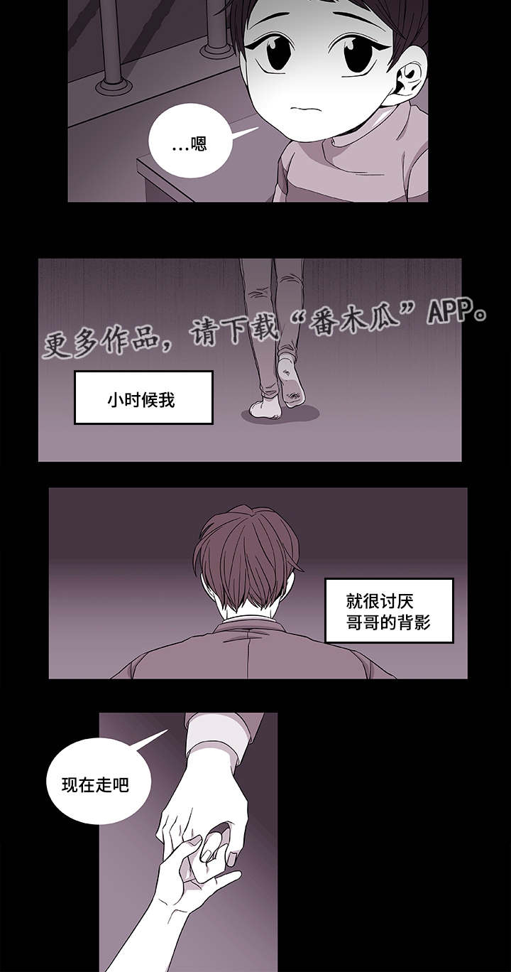 《连锁效应》漫画最新章节第39章：保护哥哥免费下拉式在线观看章节第【17】张图片