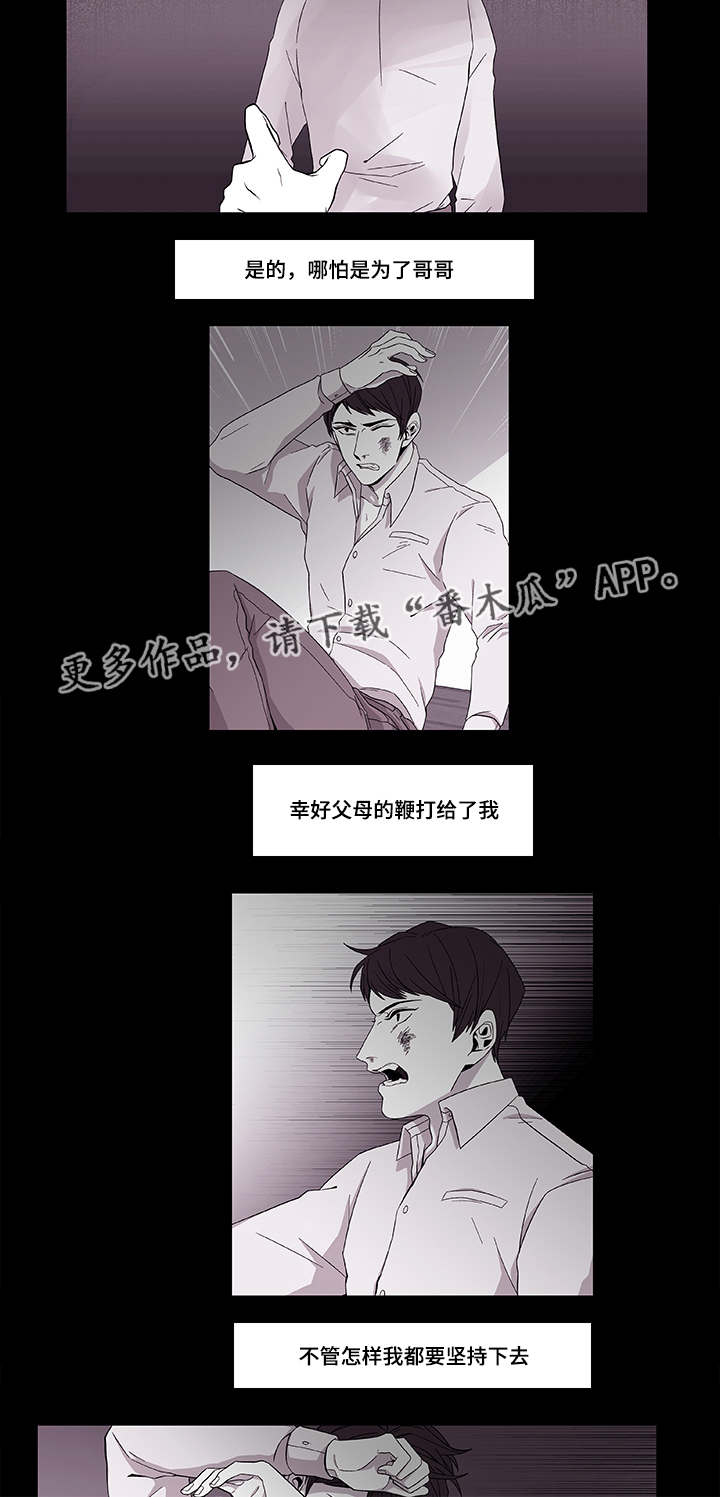 《连锁效应》漫画最新章节第39章：保护哥哥免费下拉式在线观看章节第【9】张图片