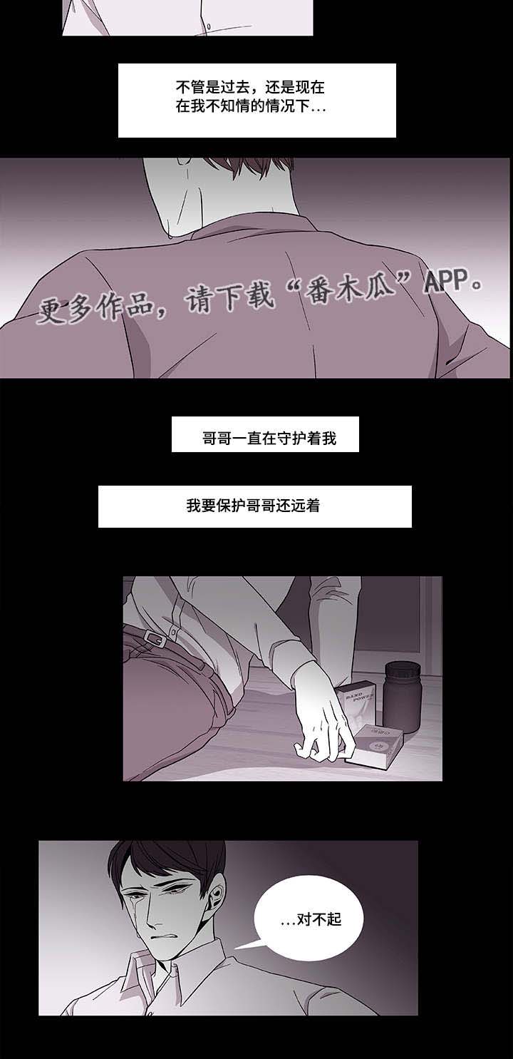 《连锁效应》漫画最新章节第39章：保护哥哥免费下拉式在线观看章节第【4】张图片