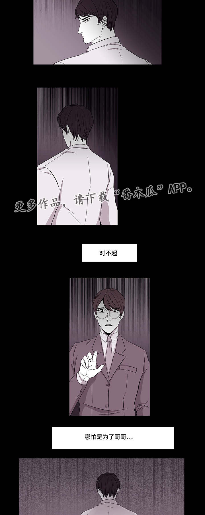 《连锁效应》漫画最新章节第39章：保护哥哥免费下拉式在线观看章节第【10】张图片