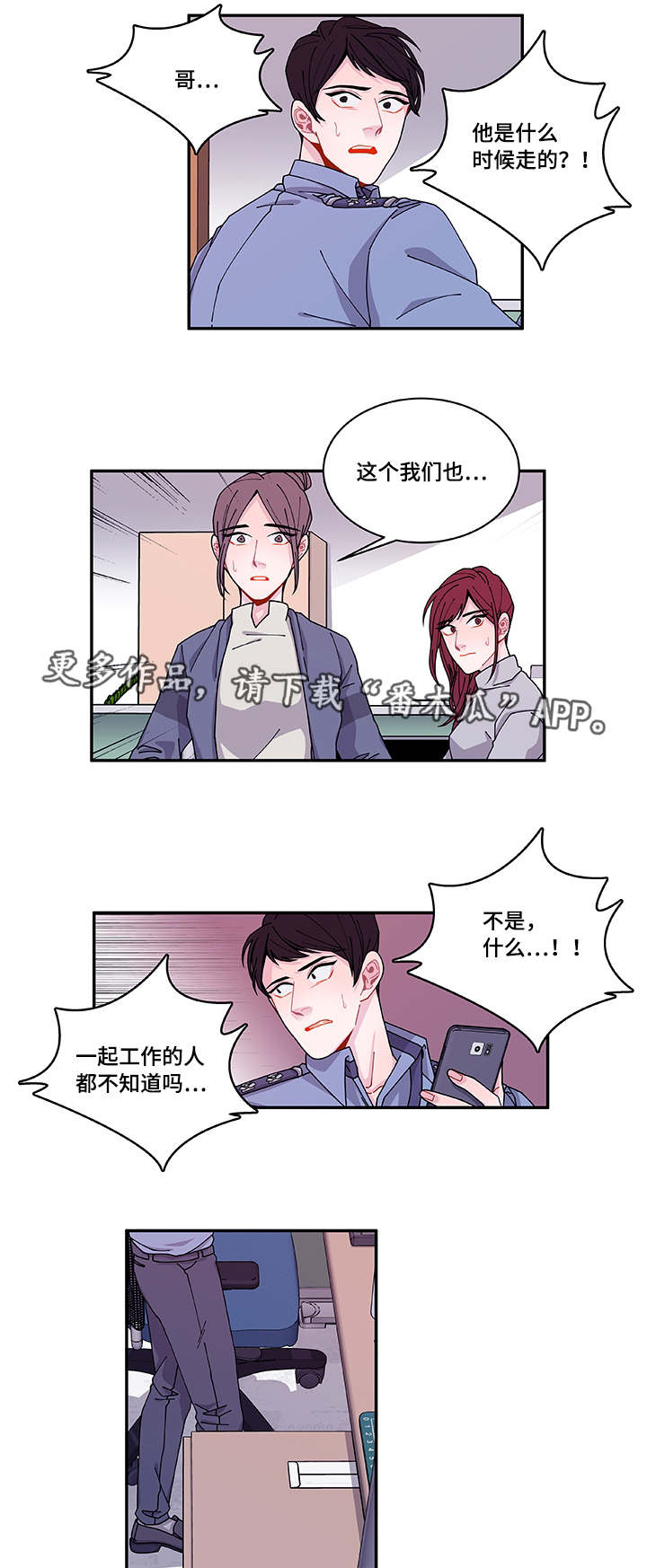 《连锁效应》漫画最新章节第40章：他走了免费下拉式在线观看章节第【13】张图片