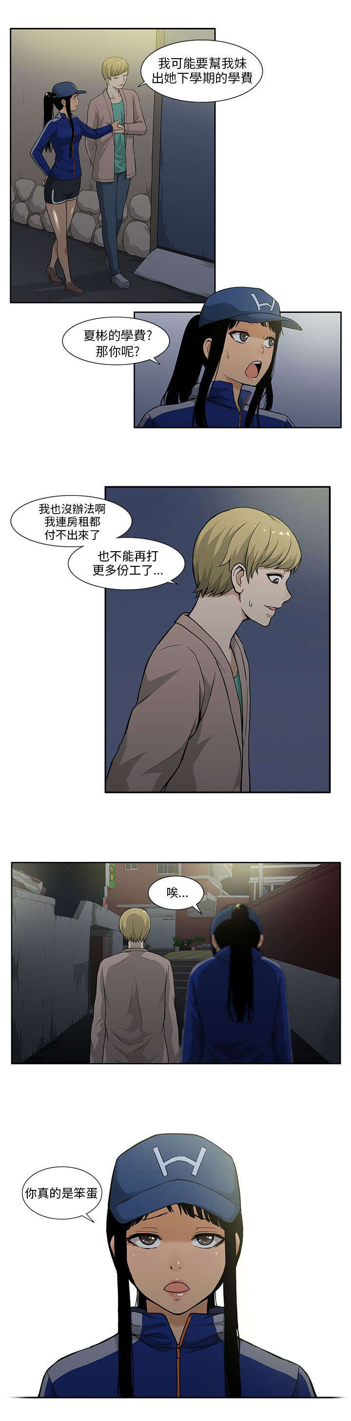 《交易不当》漫画最新章节第1章：女友免费下拉式在线观看章节第【3】张图片