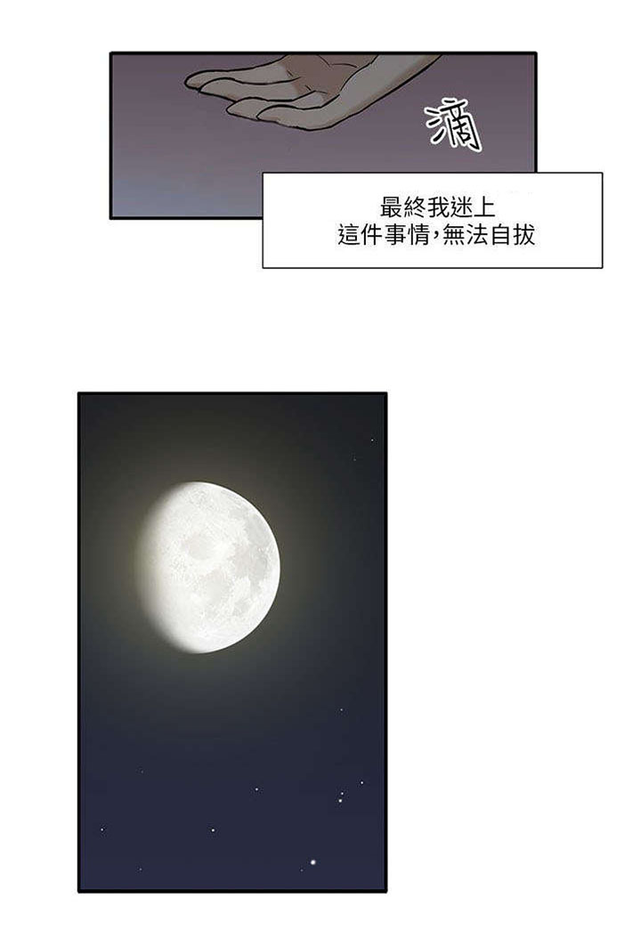 《交易不当》漫画最新章节第3章：偷窥免费下拉式在线观看章节第【4】张图片