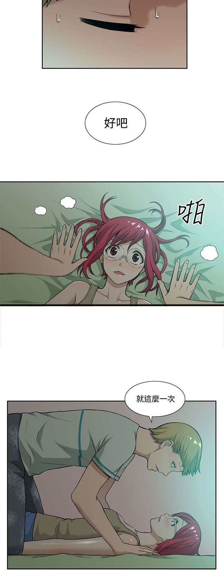 《交易不当》漫画最新章节第8章：负责免费下拉式在线观看章节第【2】张图片