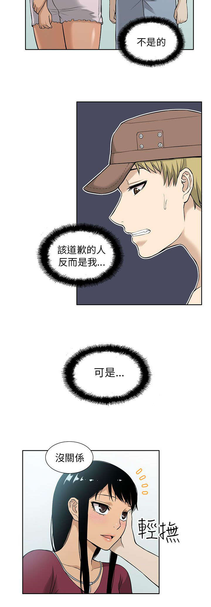 《交易不当》漫画最新章节第10章：共浴免费下拉式在线观看章节第【10】张图片