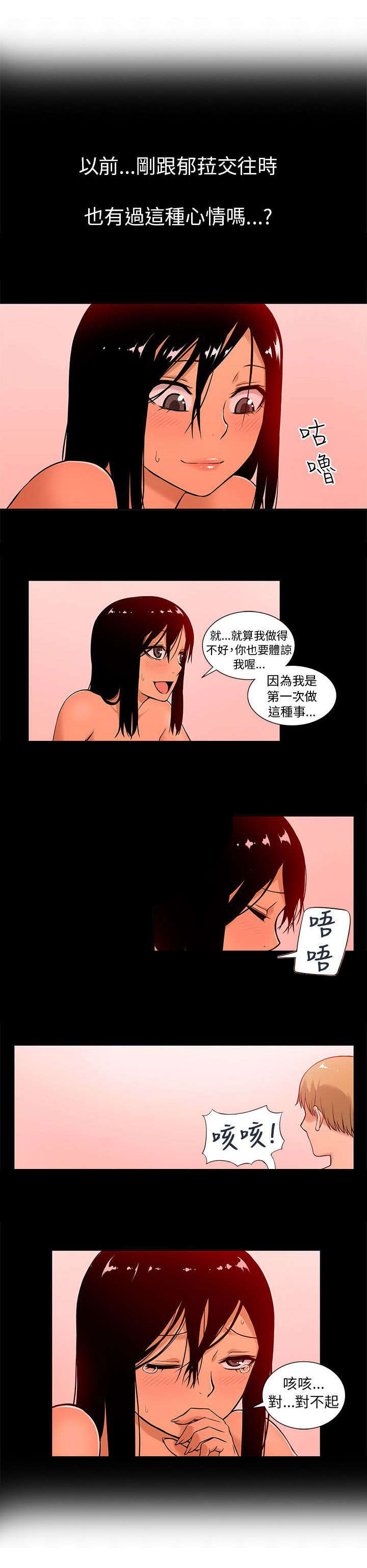 《交易不当》漫画最新章节第13章：疯狂免费下拉式在线观看章节第【8】张图片