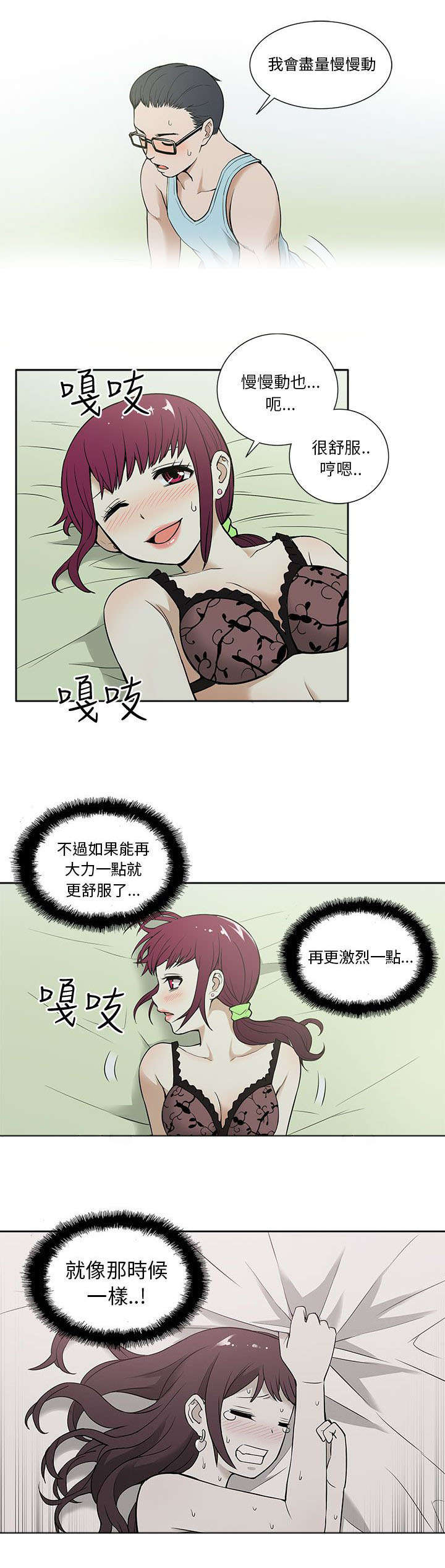 《交易不当》漫画最新章节第23章：比较免费下拉式在线观看章节第【3】张图片