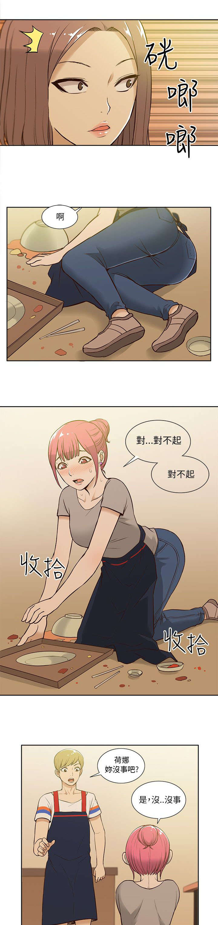 《交易不当》漫画最新章节第28章：打工免费下拉式在线观看章节第【3】张图片