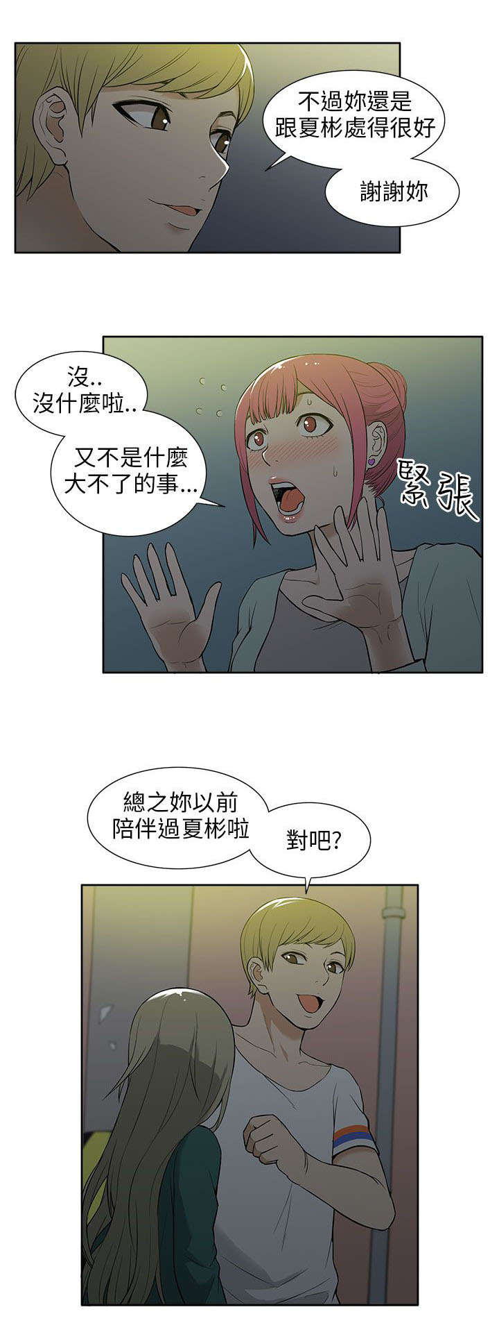 《交易不当》漫画最新章节第29章：巧遇免费下拉式在线观看章节第【3】张图片