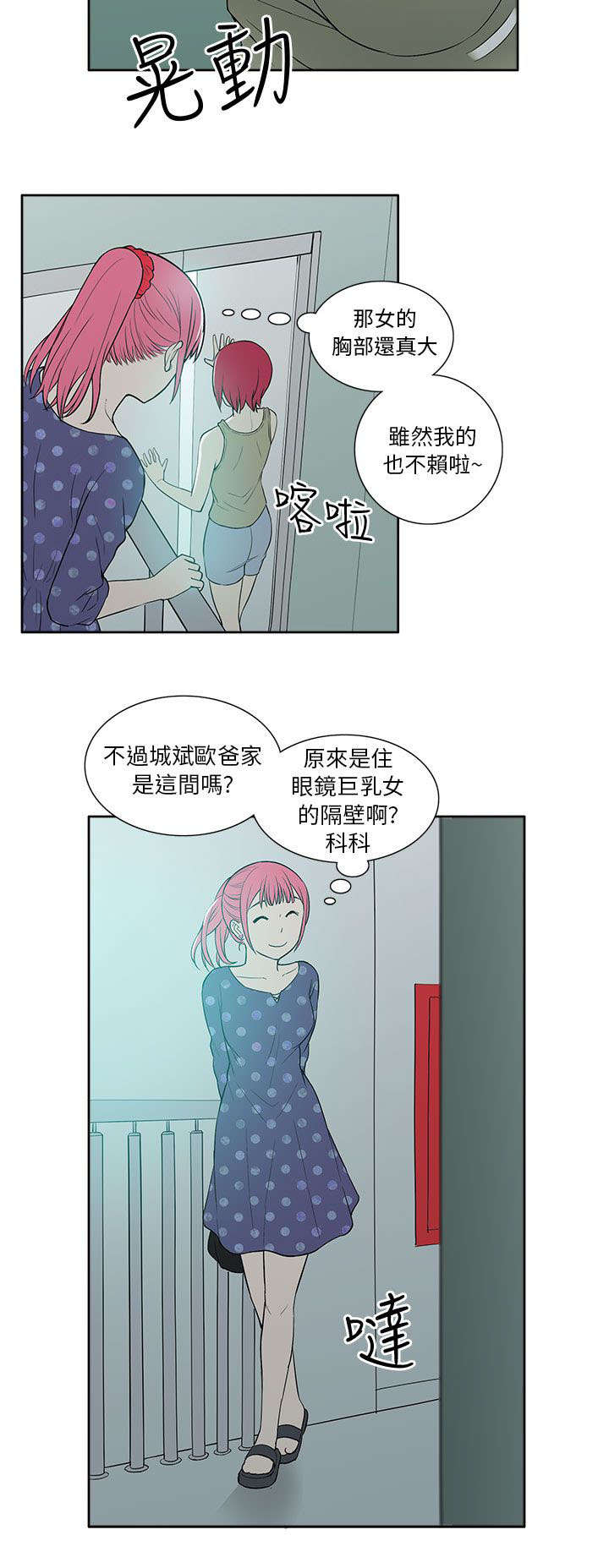 《交易不当》漫画最新章节第31章：拜访免费下拉式在线观看章节第【2】张图片