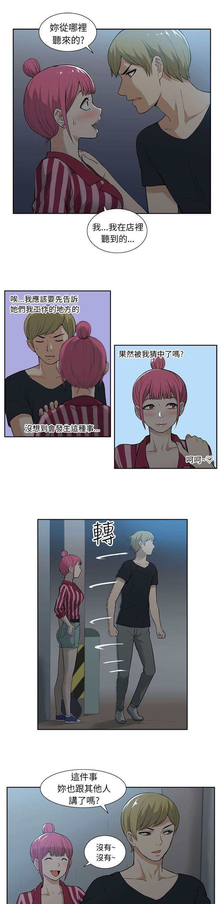 《交易不当》漫画最新章节第34章：拒绝免费下拉式在线观看章节第【12】张图片