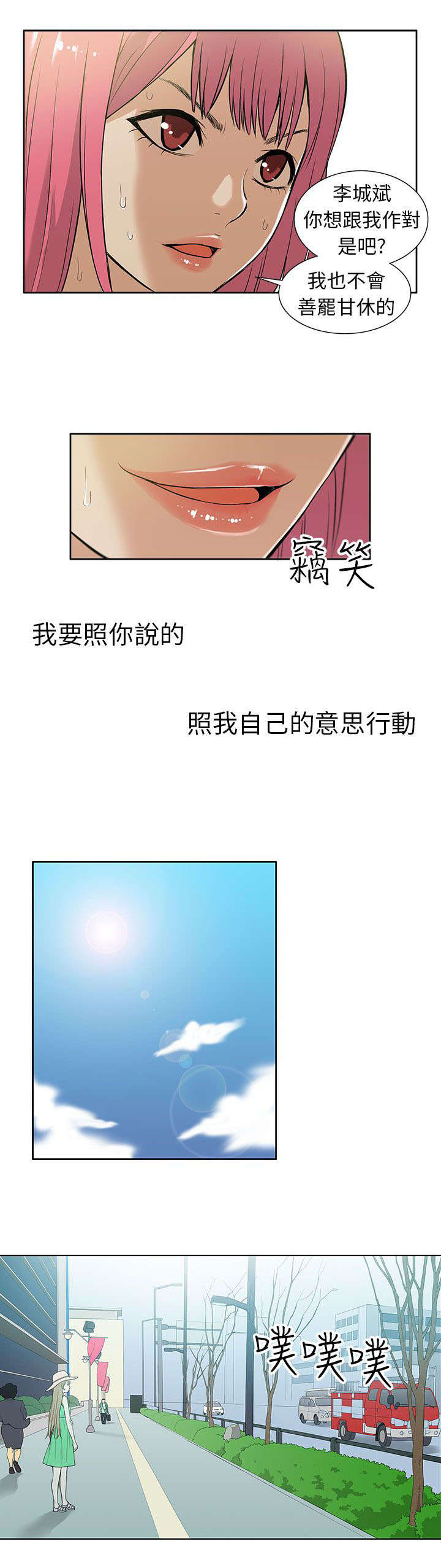 《交易不当》漫画最新章节第34章：拒绝免费下拉式在线观看章节第【4】张图片