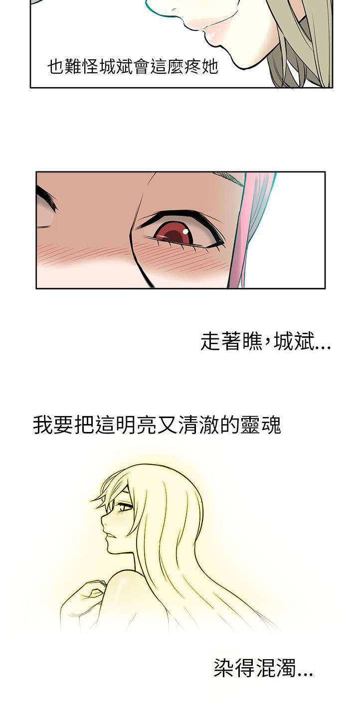 《交易不当》漫画最新章节第34章：拒绝免费下拉式在线观看章节第【1】张图片