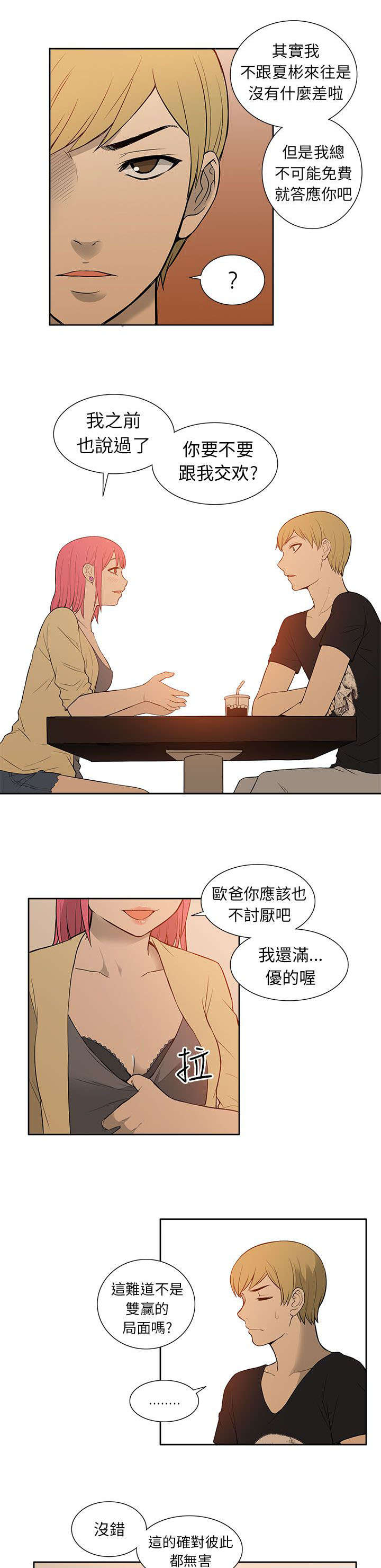 《交易不当》漫画最新章节第41章：对峙免费下拉式在线观看章节第【7】张图片