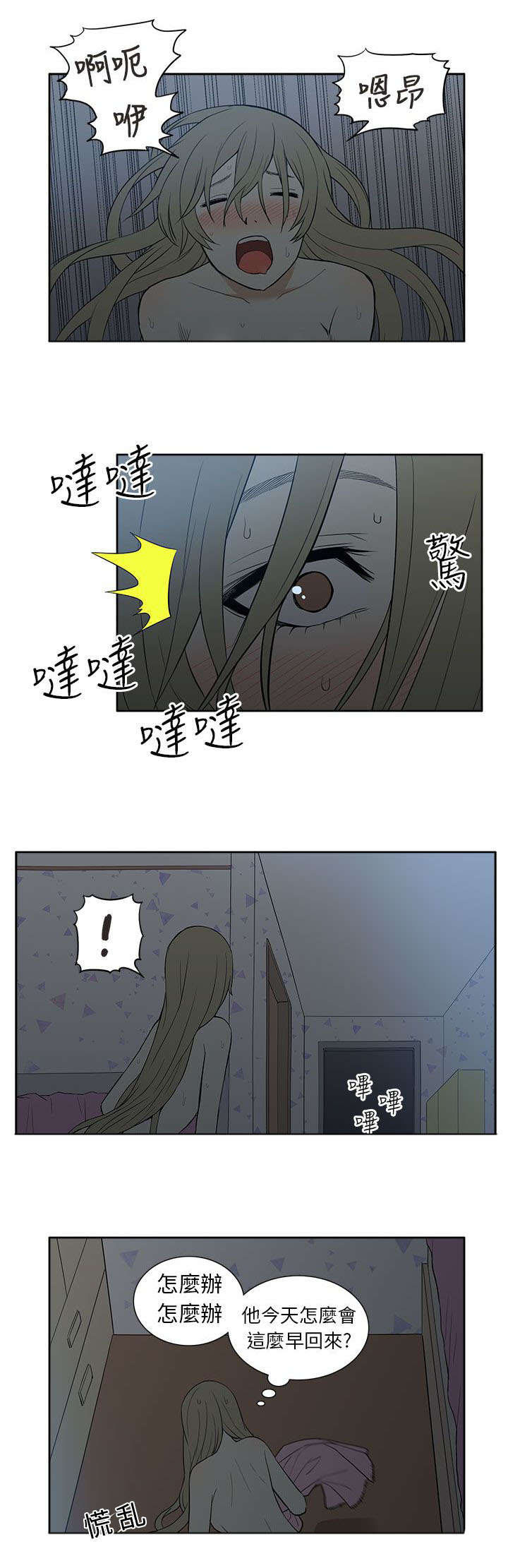 《交易不当》漫画最新章节第41章：对峙免费下拉式在线观看章节第【4】张图片