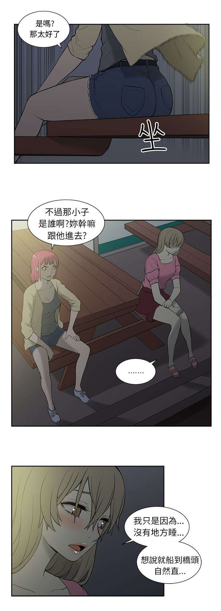 《交易不当》漫画最新章节第46章：逃离免费下拉式在线观看章节第【2】张图片