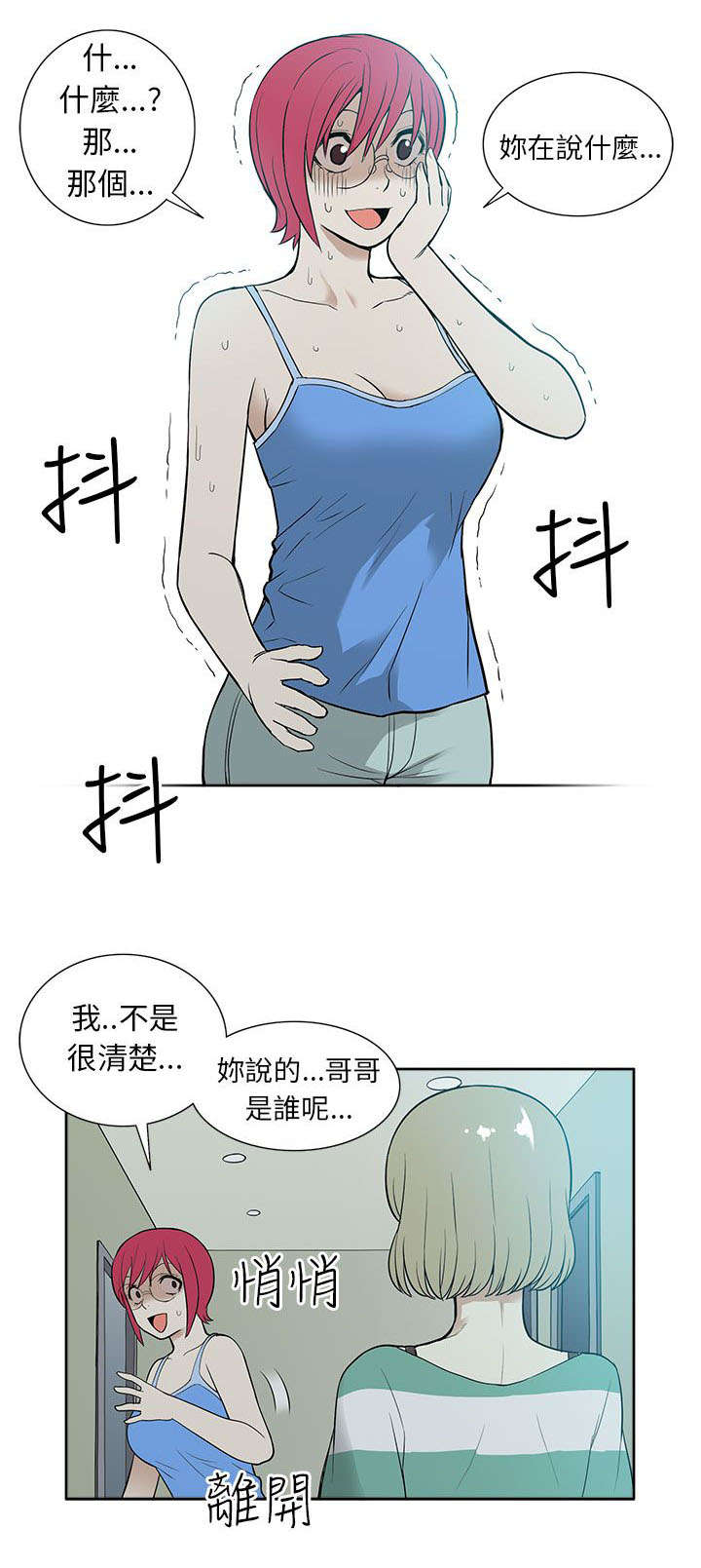 《交易不当》漫画最新章节第47章：改变免费下拉式在线观看章节第【2】张图片