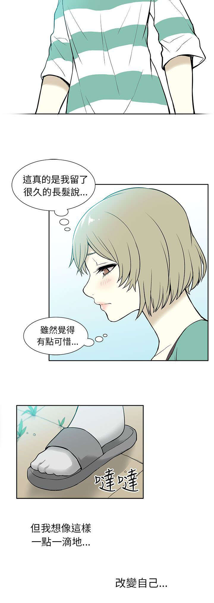 《交易不当》漫画最新章节第47章：改变免费下拉式在线观看章节第【6】张图片