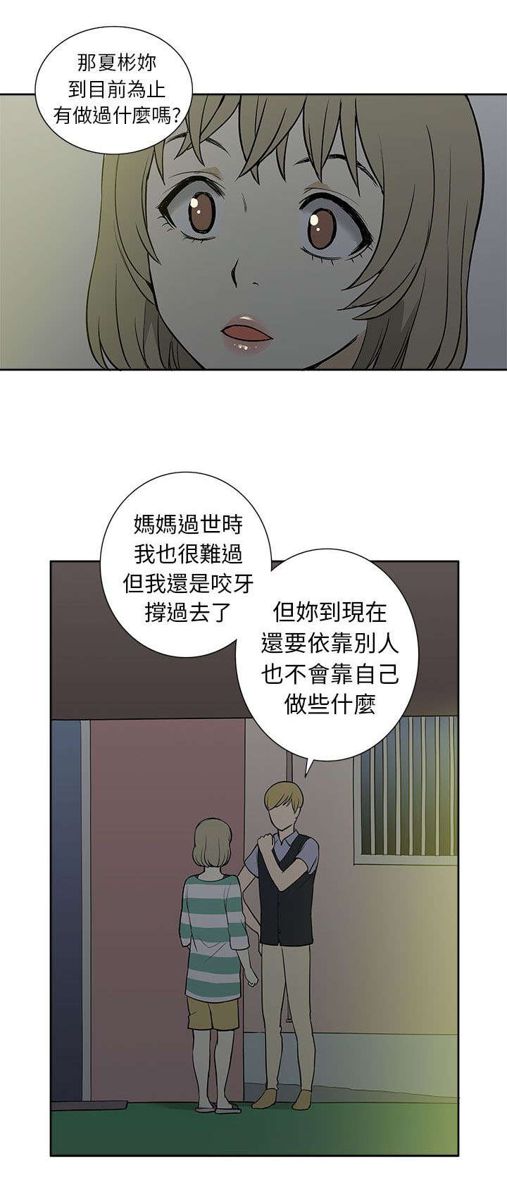 《交易不当》漫画最新章节第50章：坦白免费下拉式在线观看章节第【4】张图片