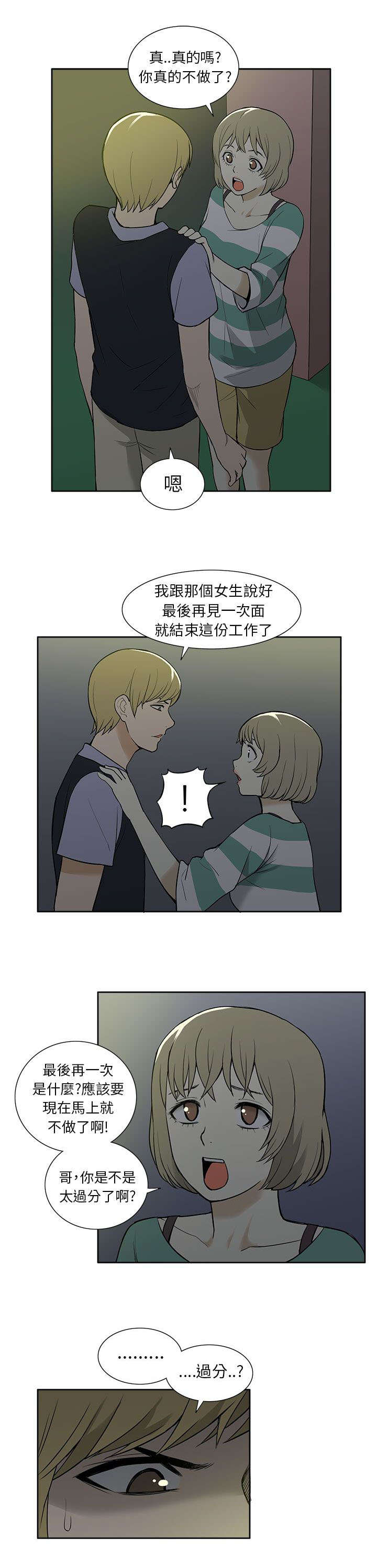 《交易不当》漫画最新章节第50章：坦白免费下拉式在线观看章节第【5】张图片