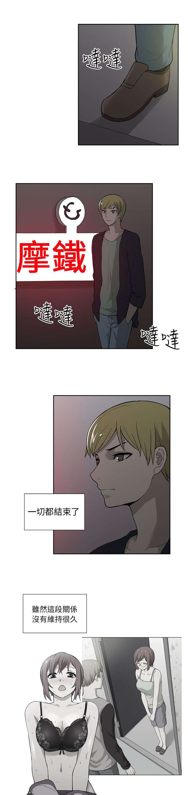 《交易不当》漫画最新章节第52章：知晓免费下拉式在线观看章节第【6】张图片