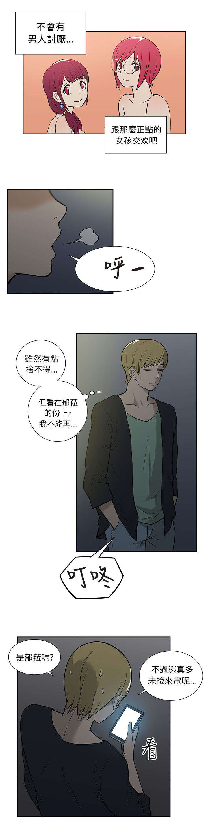 《交易不当》漫画最新章节第52章：知晓免费下拉式在线观看章节第【4】张图片