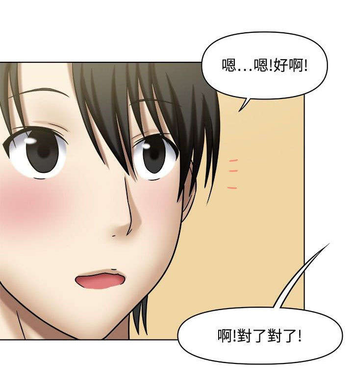 《超能商品》漫画最新章节第2章：特殊回报免费下拉式在线观看章节第【2】张图片